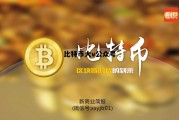 比特币大v公众号是什么，比特币大v公众号