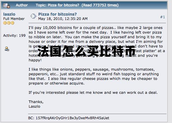 法国比特币交易所诞生时间，法国怎么买比特币