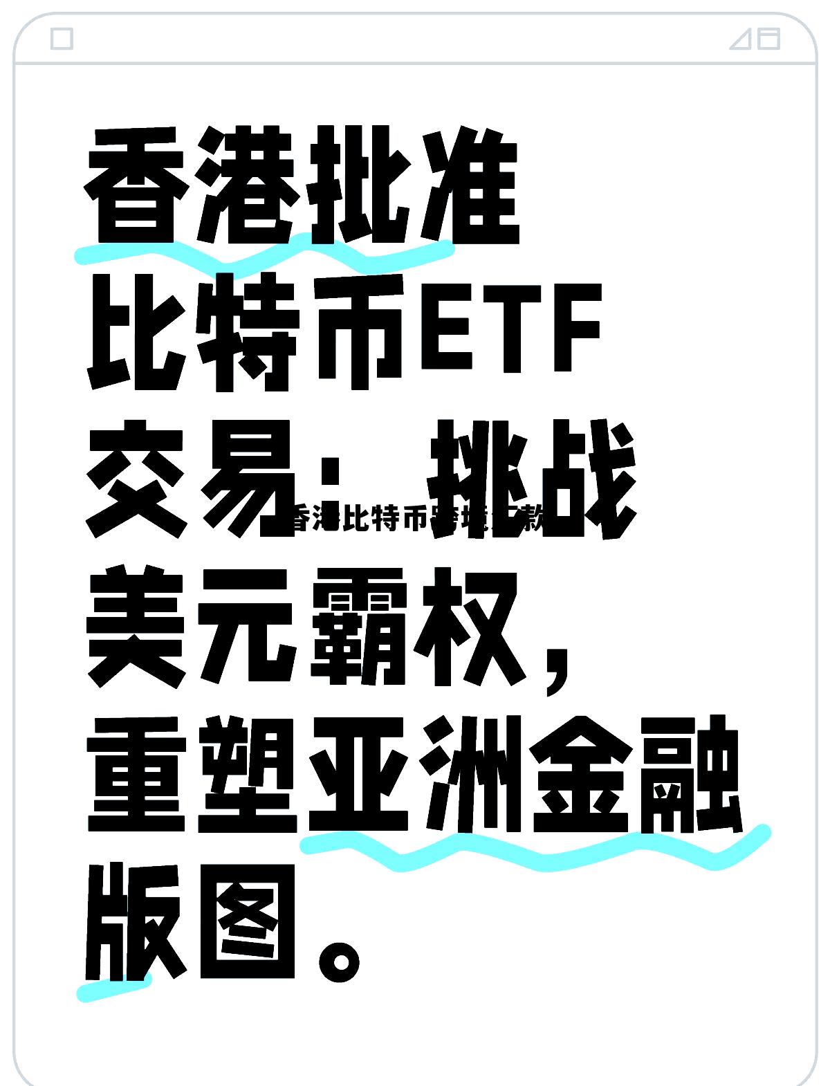 香港比特币跨境汇款多久到账，香港比特币跨境汇款