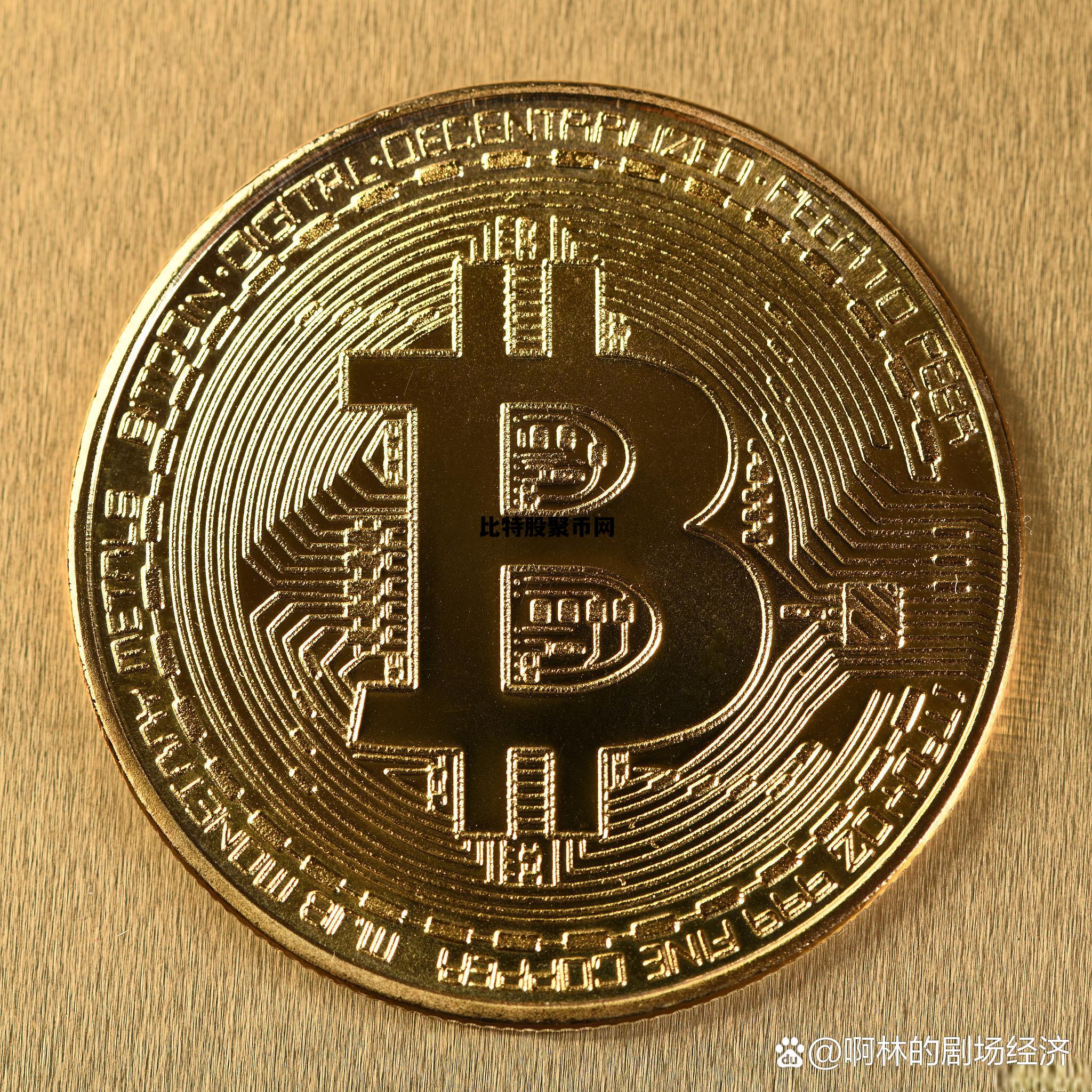 比特jnt交易今日价格，比特股聚币网