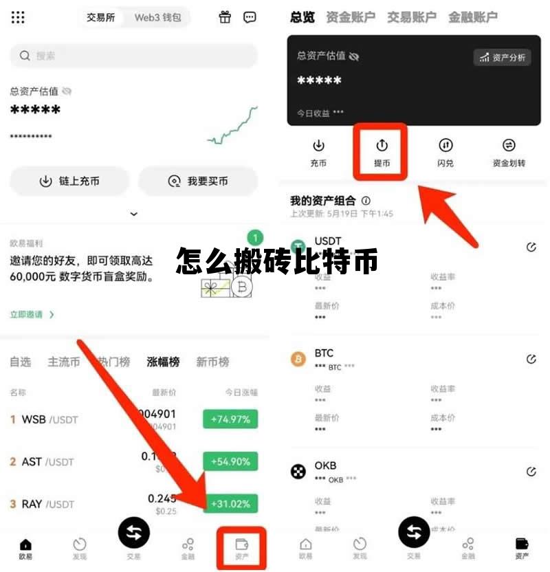 比特币搬砖一天能搬多少次，怎么搬砖比特币