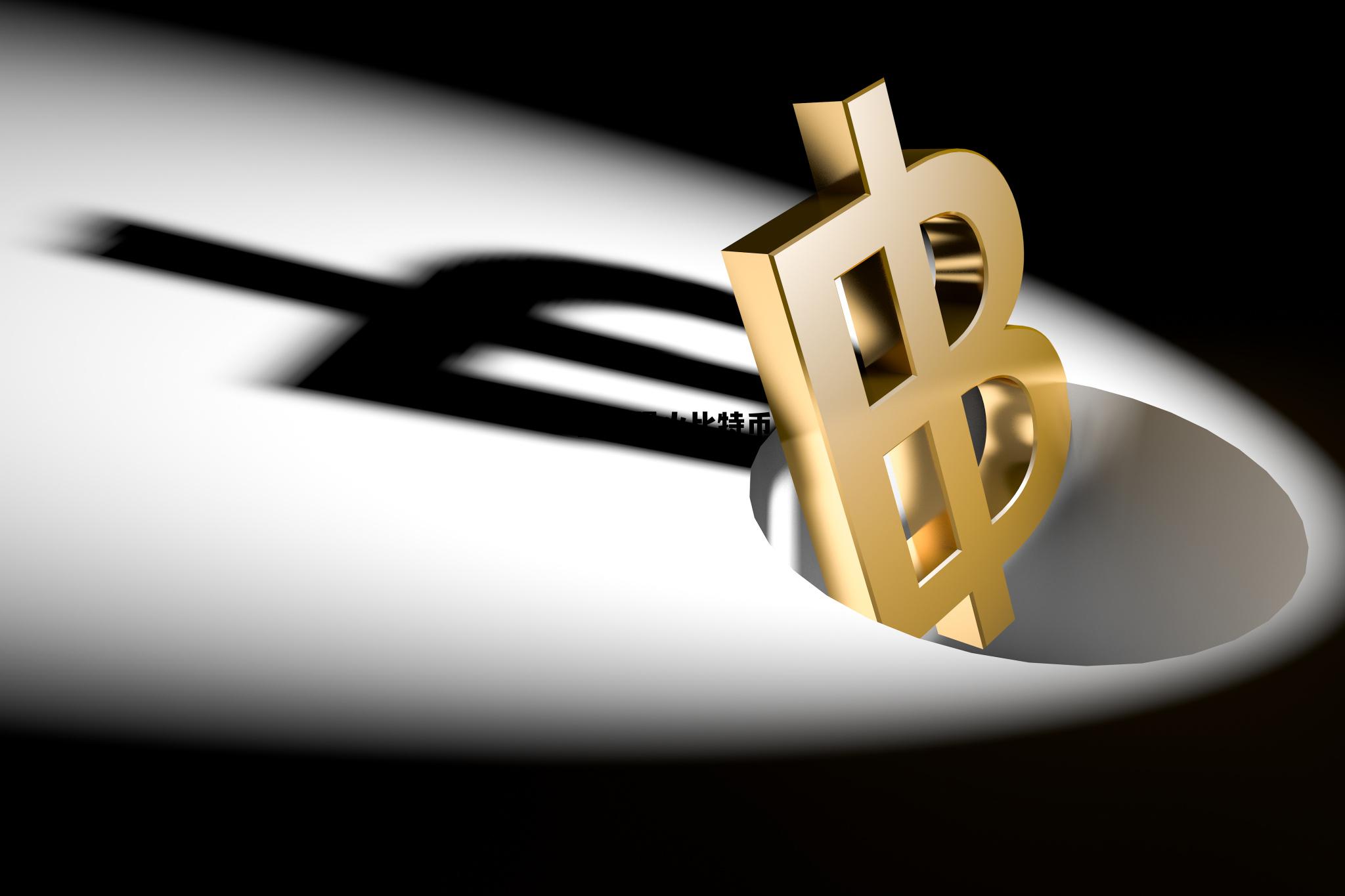 国内比特币大户,国内最火比特币 国内比特币大户,国内最火比特币