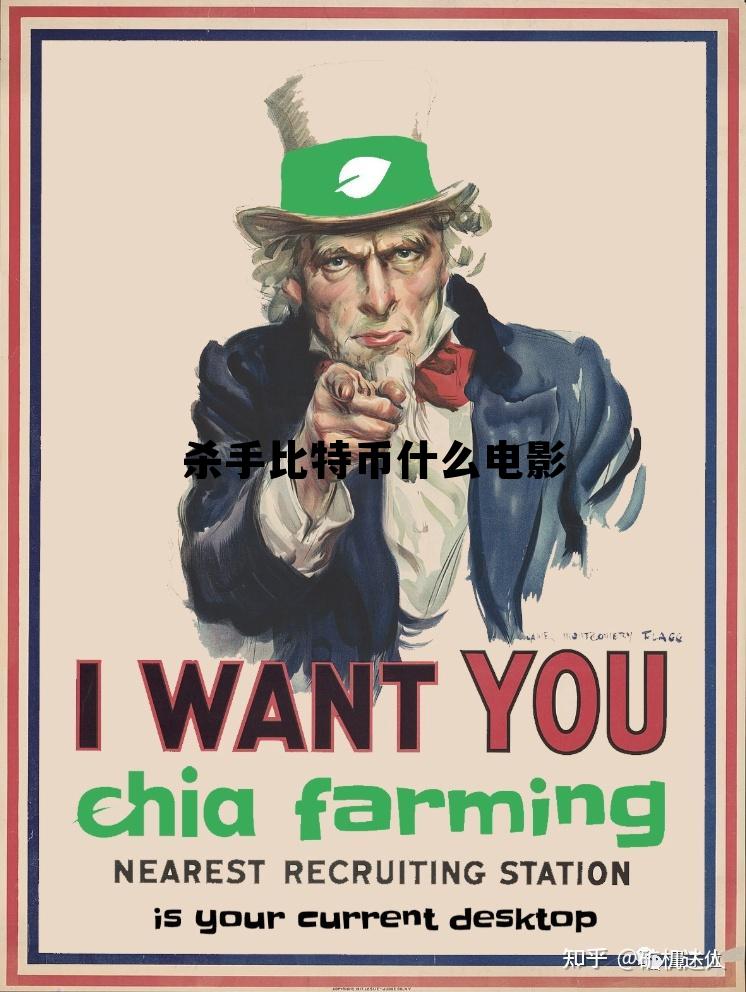 杀手比特之星在线播放,杀手比特币什么电影 杀手比特之星在线播放,杀手比特币什么电影