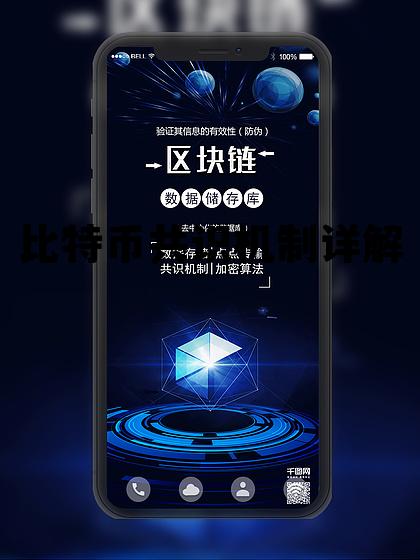 共享比特币，比特币共识机制详解