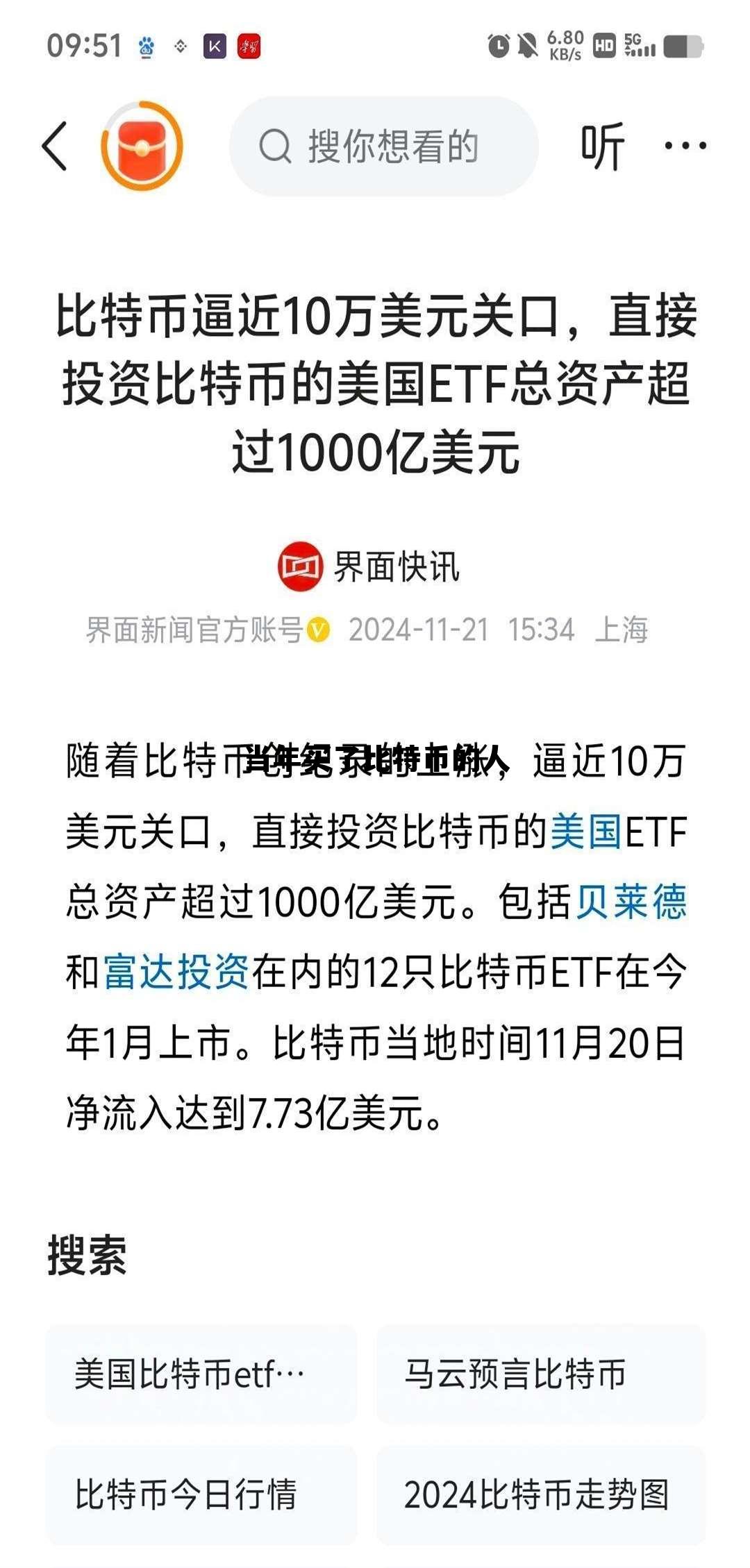 当年买了比特币的人叫什么,当年买了比特币的人 当年买了比特币的人叫什么,当年买了比特币的人