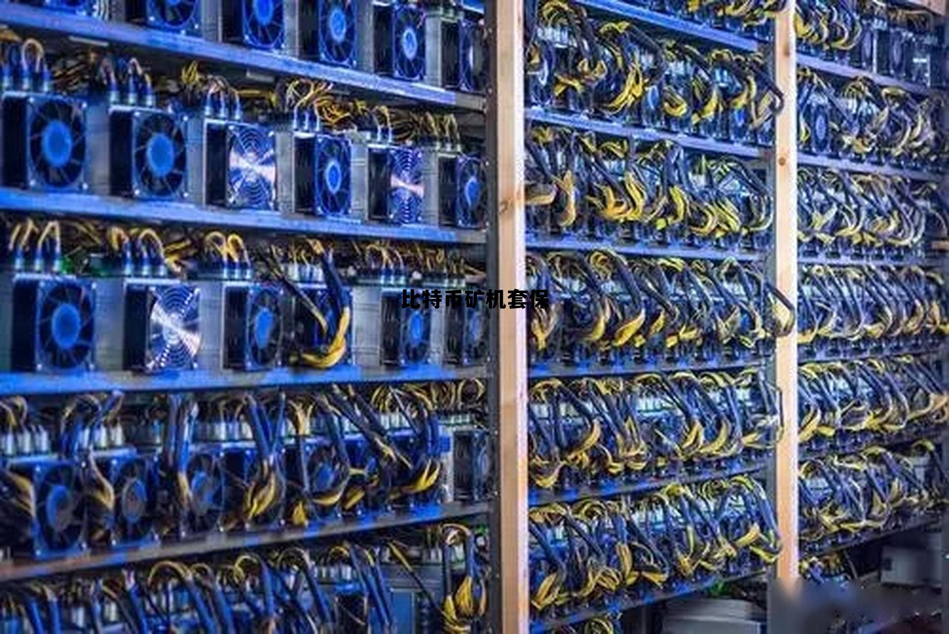 比特币矿机按斤甩卖,比特币矿机套保 比特币矿机按斤甩卖,比特币矿机套保