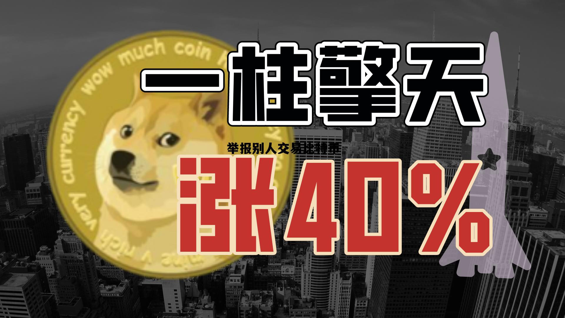 江苏盐城公安局破获的比特币卖了吗，举报别人交易比特币