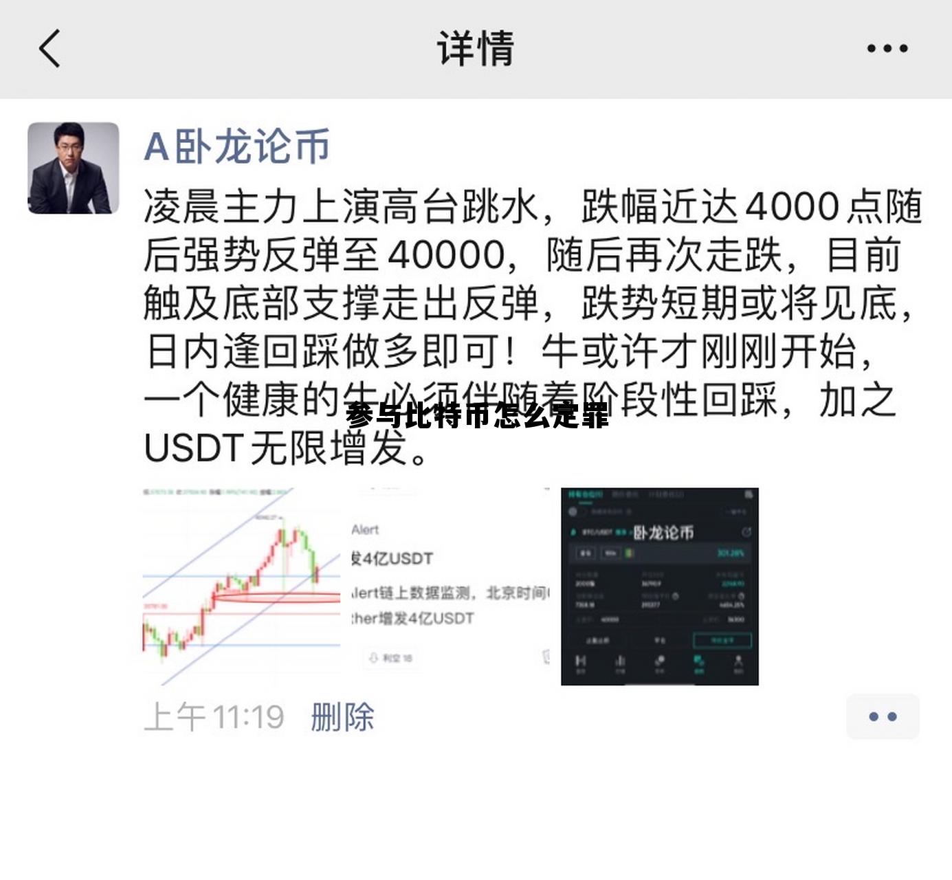 参与比特币交易的后果,参与比特币怎么定罪 参与比特币交易的后果,参与比特币怎么定罪