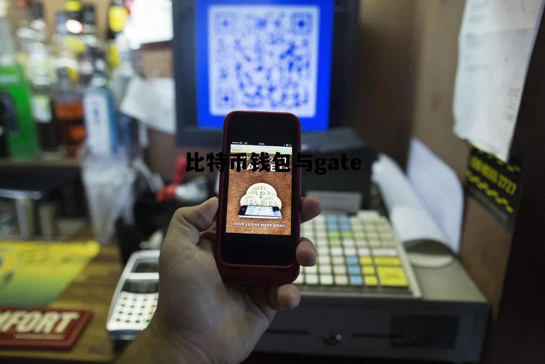 包含比特币钱包与gate的词条 包含比特币钱包与gate的词条