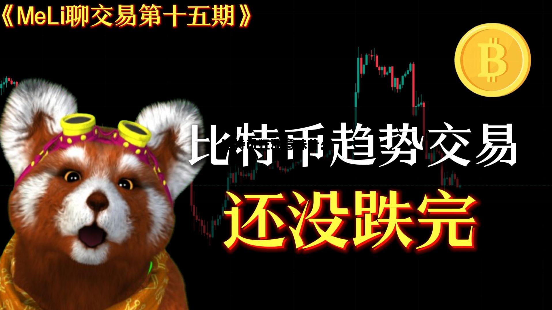 比特币涨了是什么意思,比特币狂涨意味什么 比特币涨了是什么意思,比特币狂涨意味什么