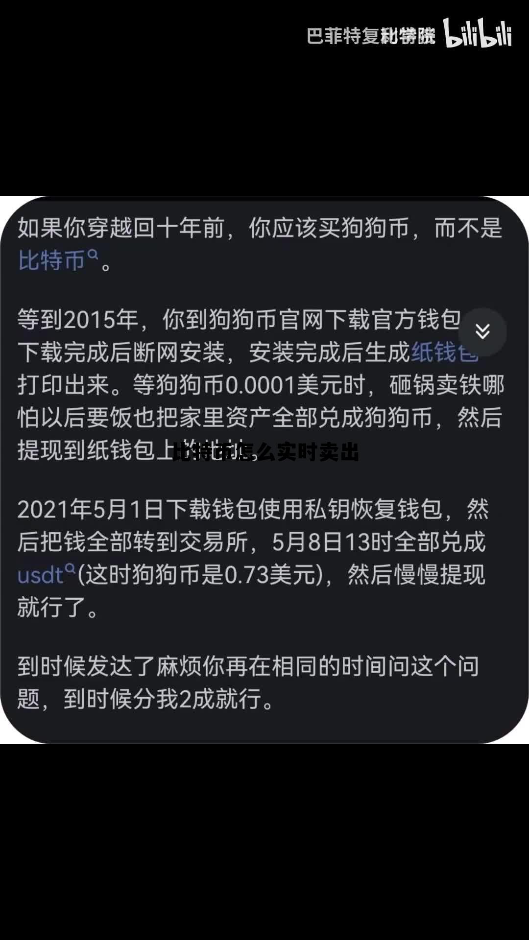 比特币怎么实时卖出的，比特币怎么实时卖出