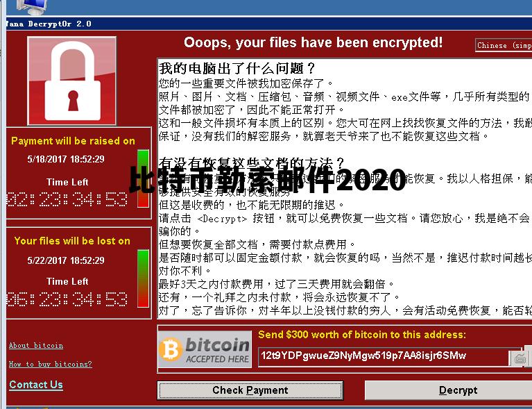 比特币勒索邮件48小时到账,比特币勒索邮件2020 比特币勒索邮件48小时到账,比特币勒索邮件2020