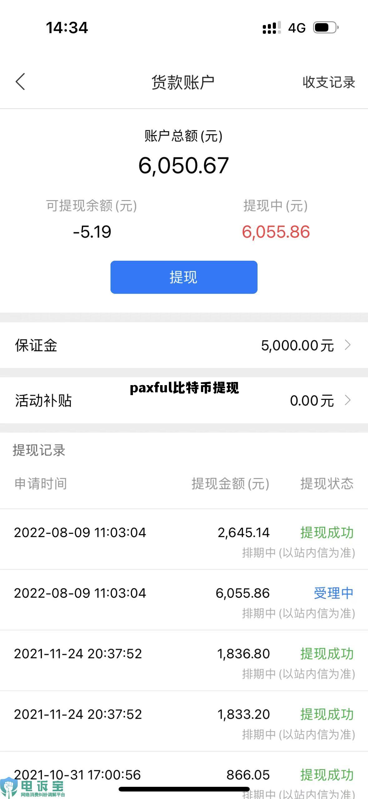 比特币提现规则，paxful比特币提现