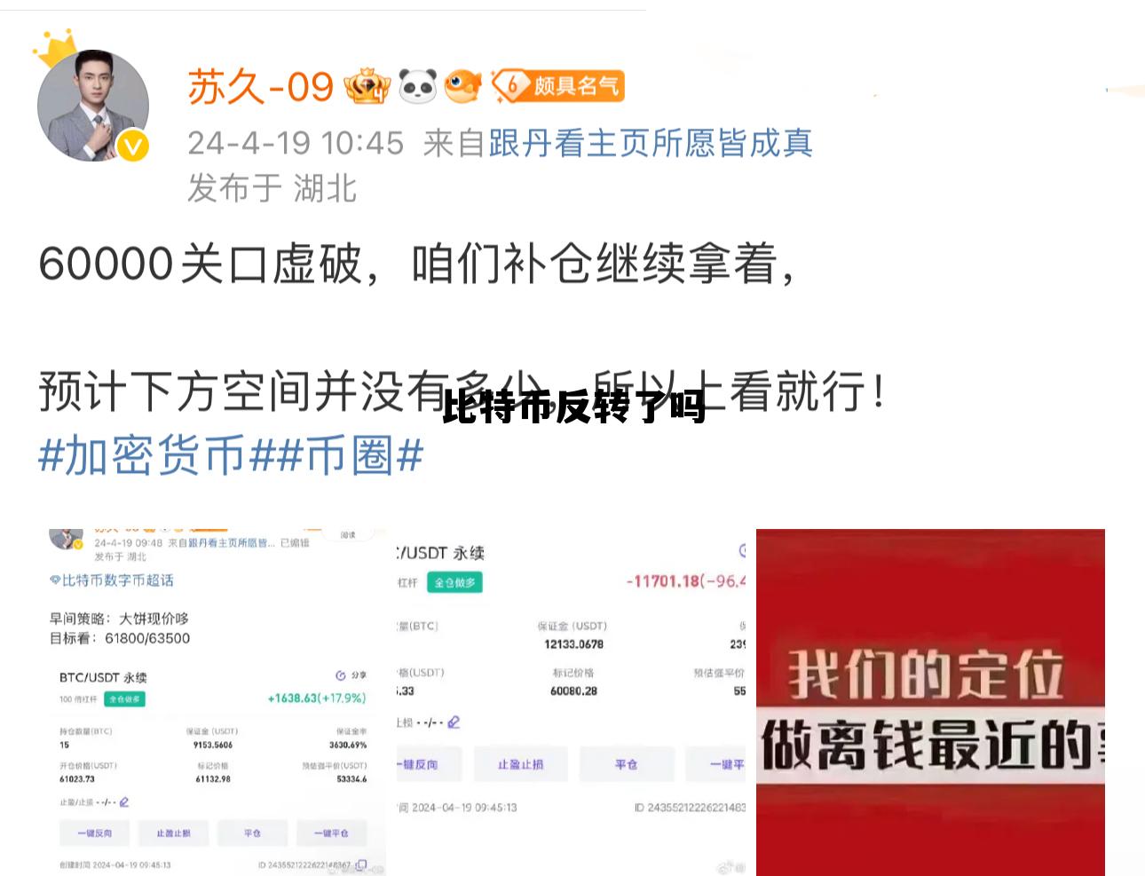 比特币反了多少倍，比特币反转了吗