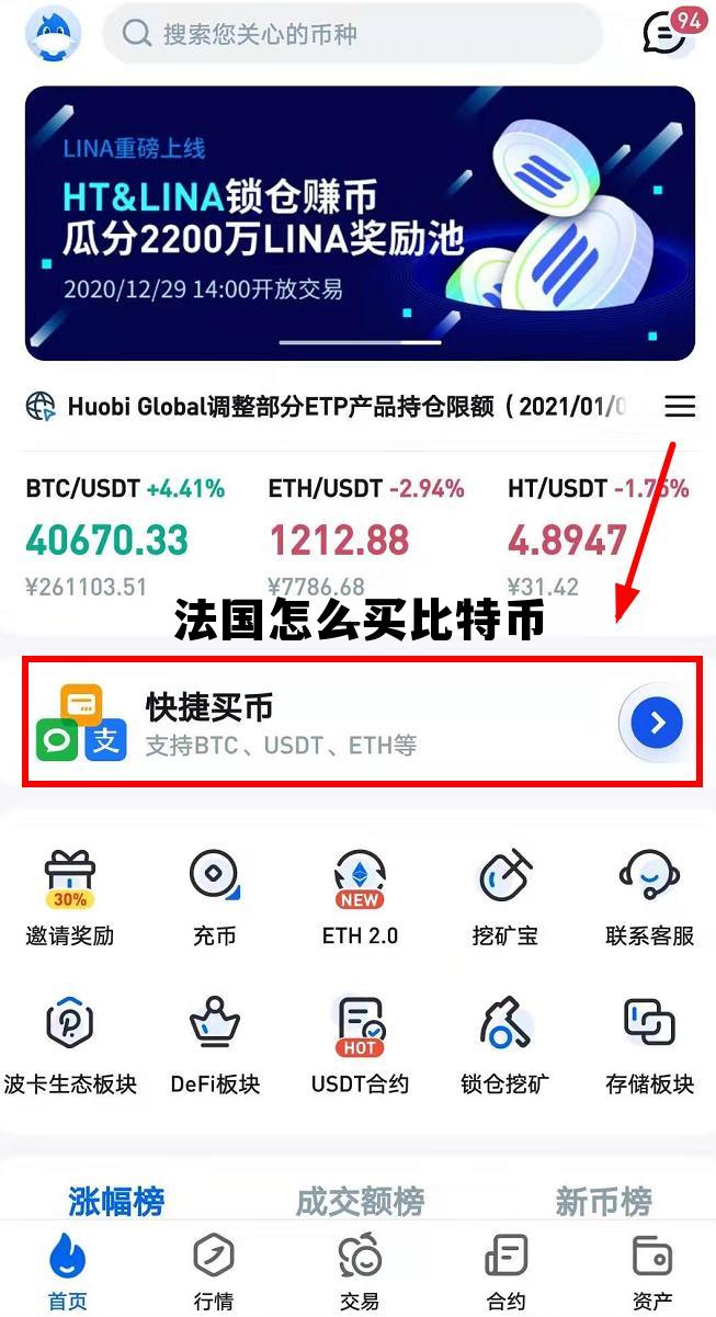 法国怎么买比特币的，法国怎么买比特币